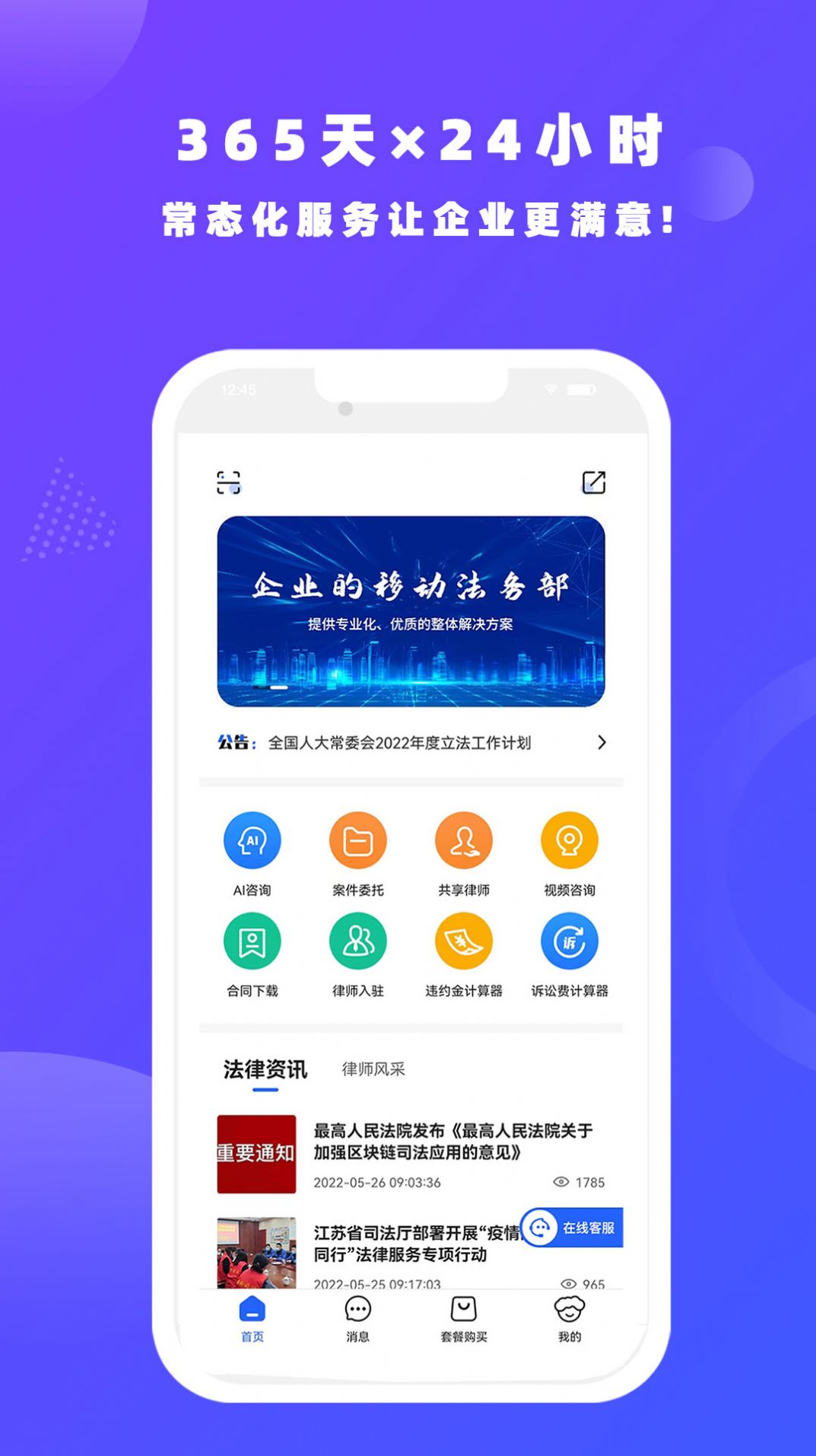 律小友  v1.0图2