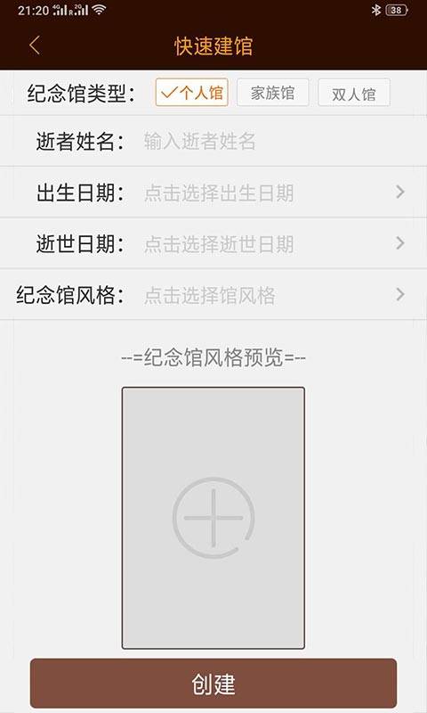 怀恩纪念  v2.2.6图2