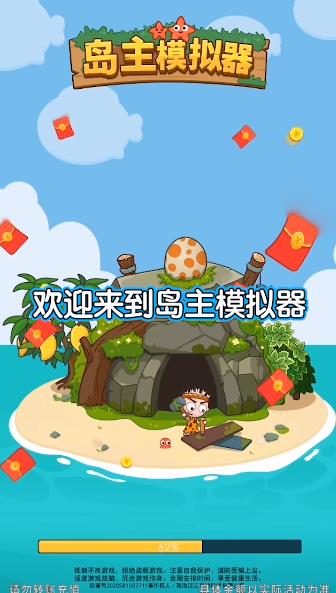 岛主模拟器红包版  v1.0.40图2