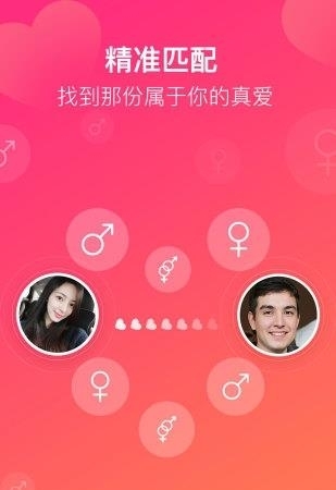 欧亿婚恋手机客户端  v4.6.0图3