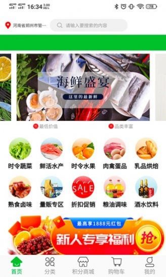 甄鲜  v1.0.3图1