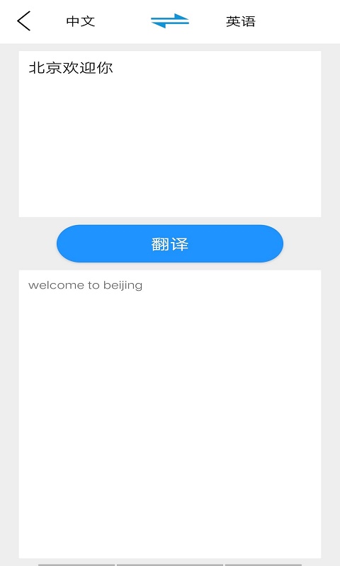 贝贝翻译  v1.0图3