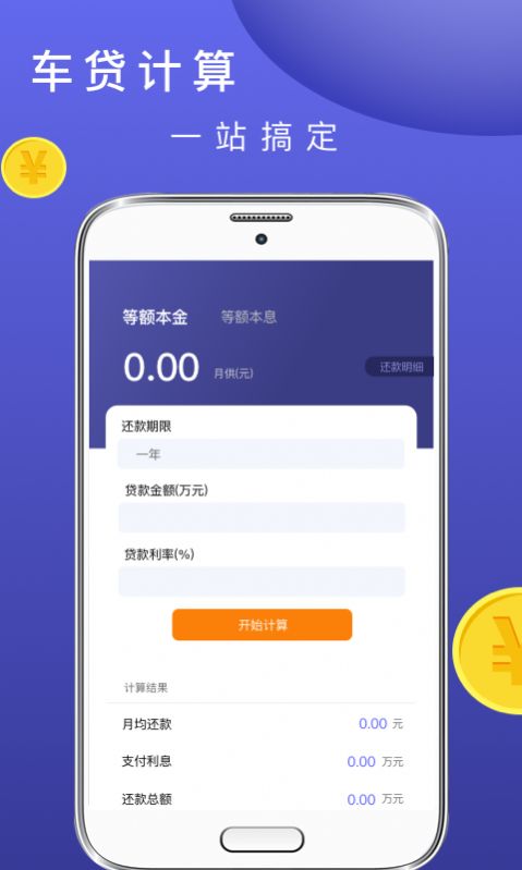 公积金计算器助手  v1.0.0图1