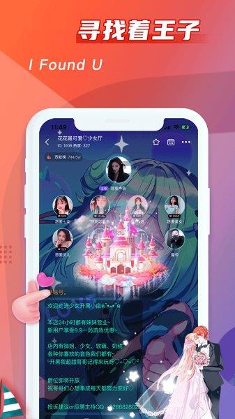 超甜语音  v1.0.0图4