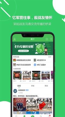 战友圈  v2.6图4