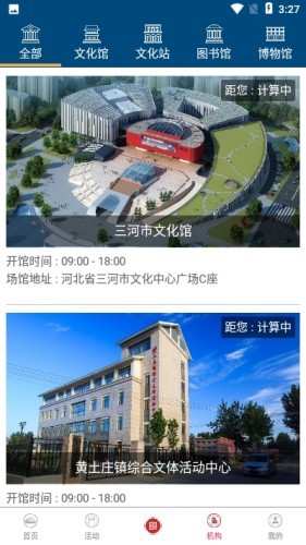 三河市文化云  v1.0.0图3