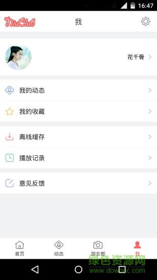 女游Club(电竞社交)  v1.0.5图4