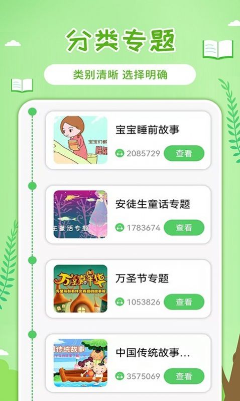 童话世界故事  v1.0.10图1