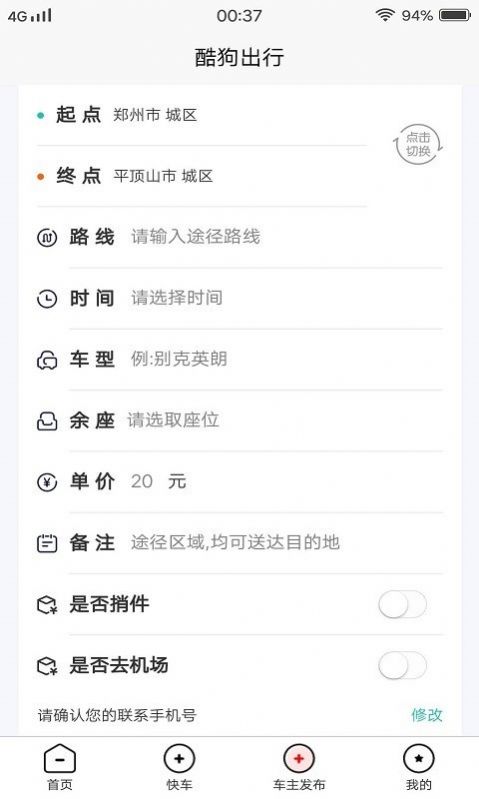 酷狗出行  v1.0.0图3