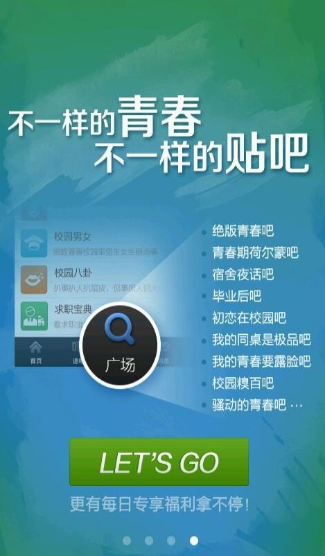 百度贴吧青春版  v1.1图4