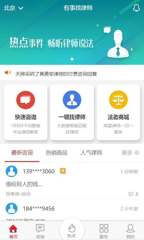 有事找律师  v4.1.0图1