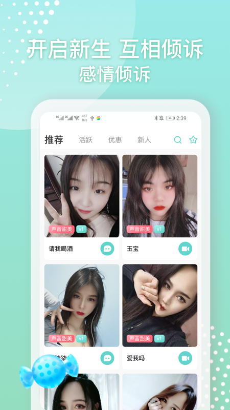 爱遇同城聊聊天  v1.1.3图2