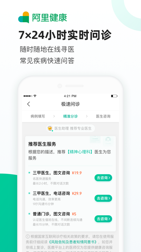 医鹿  v6.6.102图2