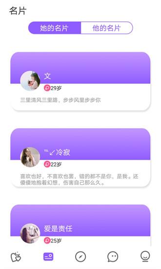 心遇见交友  v1.0.8图1