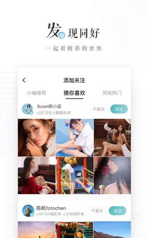 lofter官网版  v6.8.1图4