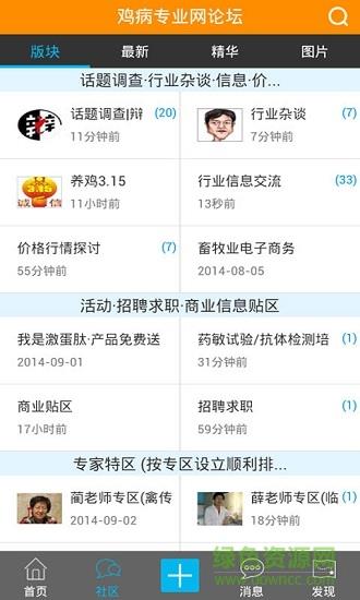 鸡病专业网论坛手机客户端  v1.7.2图2