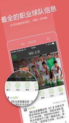 爱球迷  v5.0.3图1