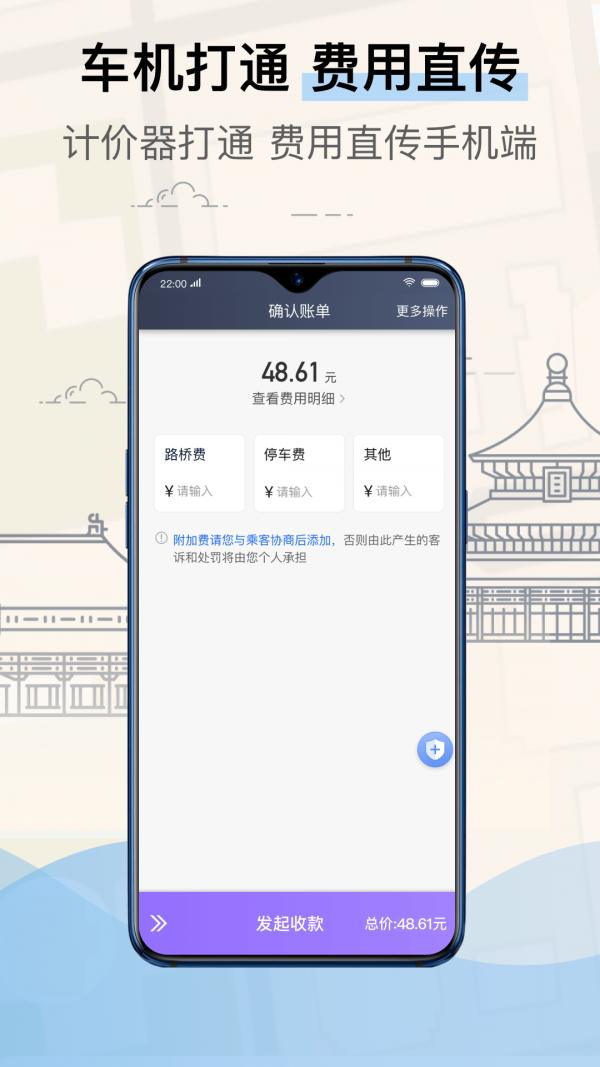 北京的士司机端  v4.90.0图2