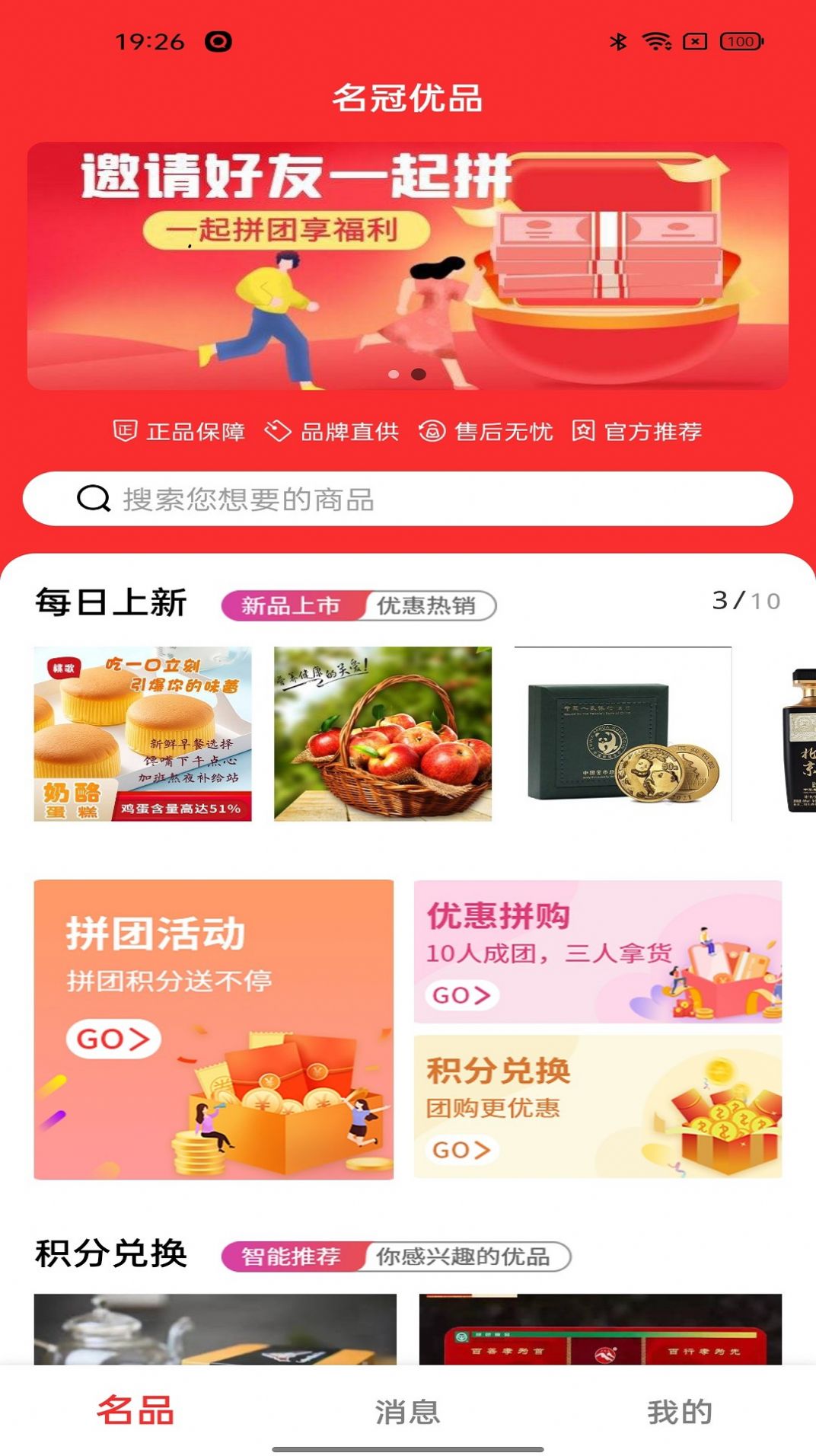 名冠优品  v1.4.1图3