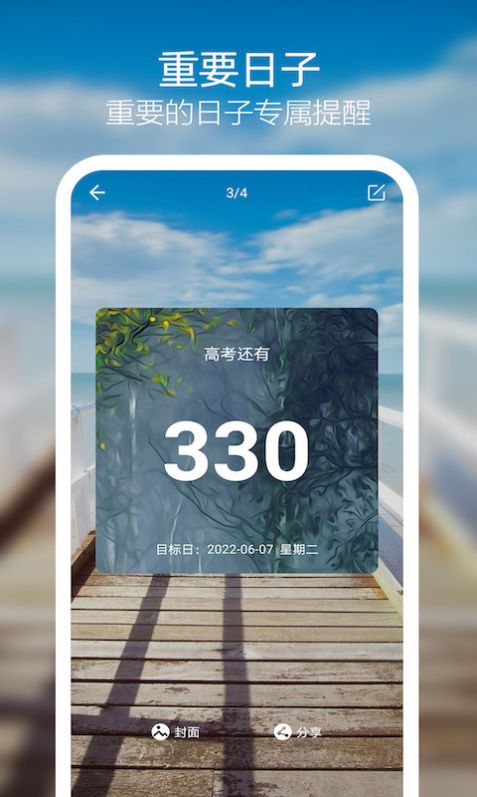 天天倒计时  v3.0.4图1