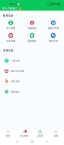 鲁大师省电王  v1.0图1