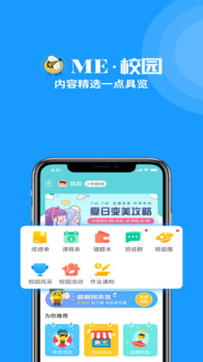 Me校园  v2.2.7图1