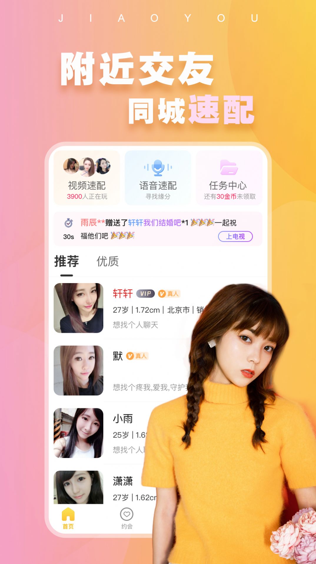 附近蜜交友  v1.5.0.1图1