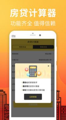 买房计算器  v2.1.0图1