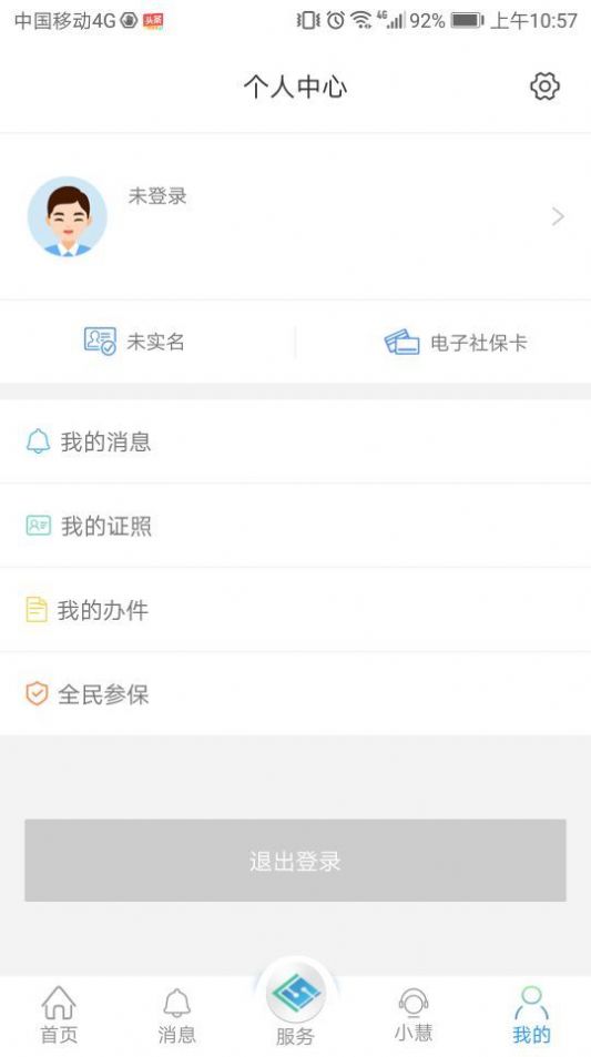 江苏智慧人社  v5.3.2图1