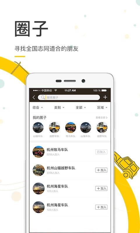 越野侠  v2.3.8图3