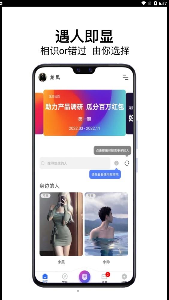 龙凤社交  v1.0.0图3