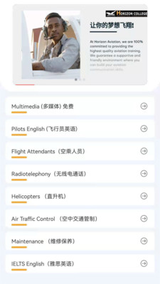 地平线航空英语  v1.0图2