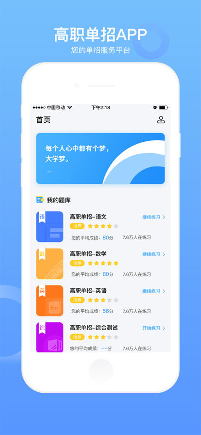 单招考试题库  v4.3.0图3