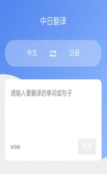 蔓雯日语翻译  v8.9.3图1