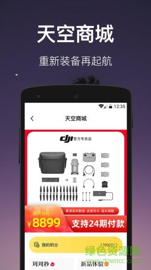 航拍网  v4.8.0图4