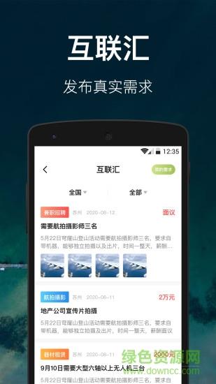 航拍网  v4.8.0图1