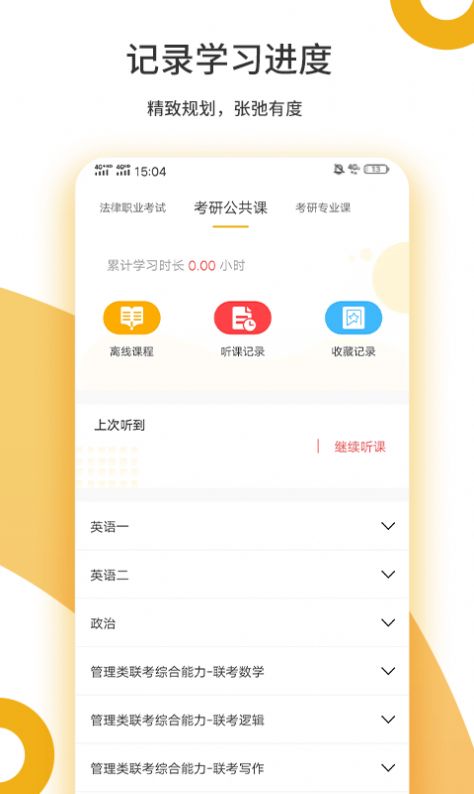 众学考研  v2.0.5图1