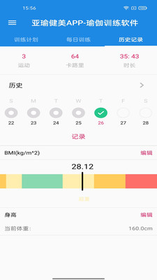 亚瑜健美  v1.0.图3