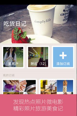 Vida 微图记  v5.1图3