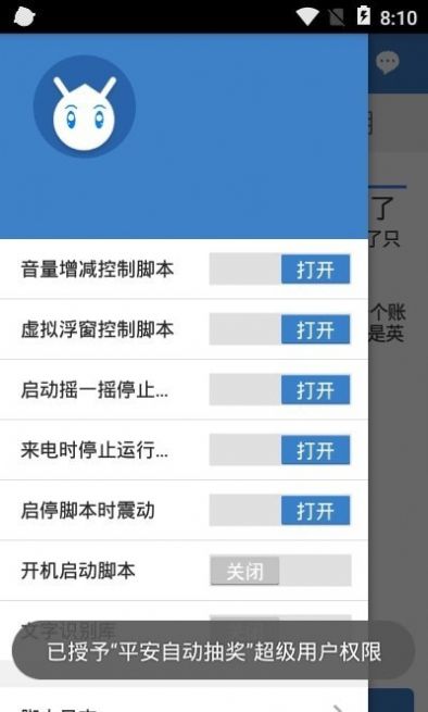 平安自动抽奖  v1.0.0图2