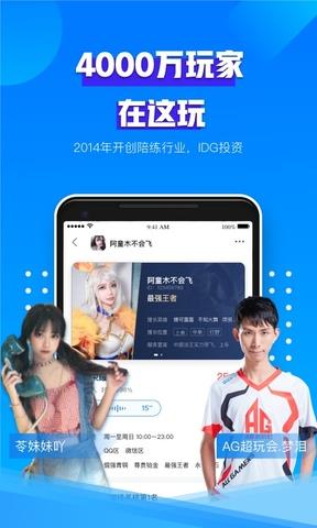 比心陪练最新版  v8.18.3图3