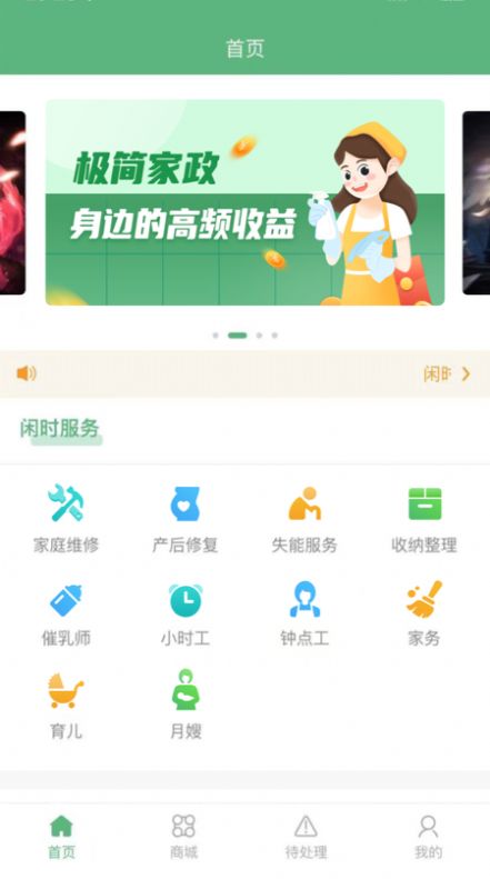 闲时到家  v1.0.0图2