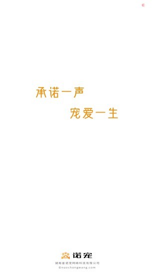 诺宠  v1.1.5图3