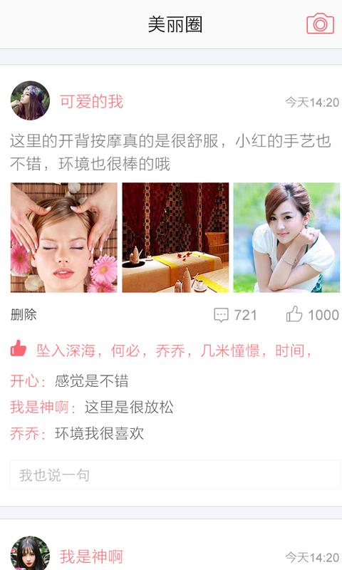 美丽热线  v1.0.6图2