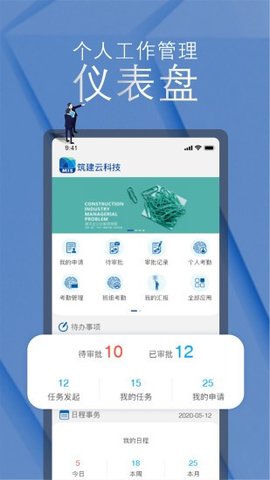 筑建云  v1.9.3图2