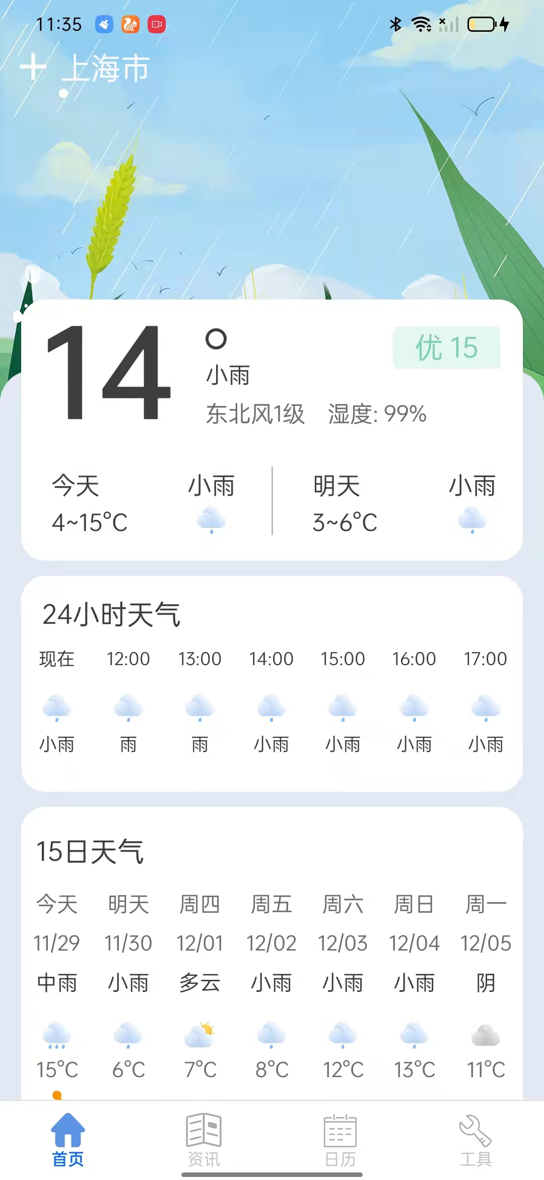 新华天气  v1.0.0图2