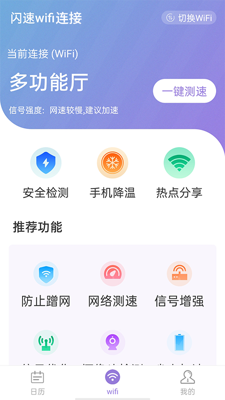 闪速wifi连接