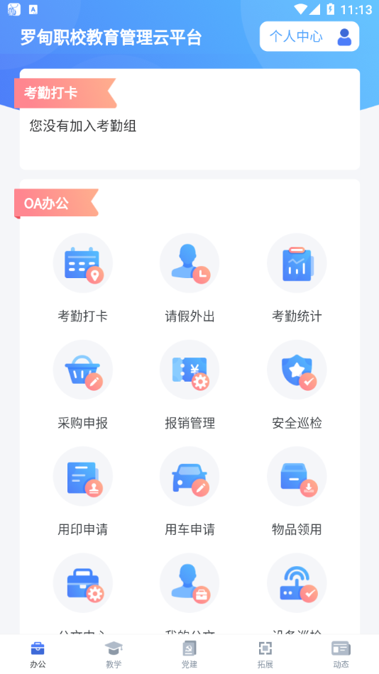 罗甸职校教师端  v2.3.99图1