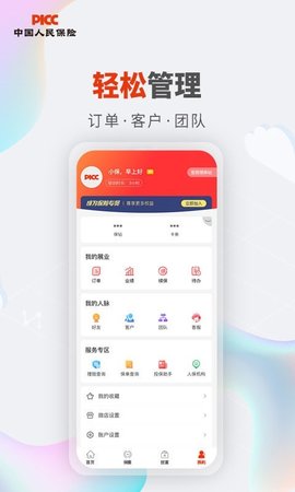 人保V盟  v1.17.0图1