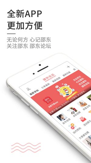 邵东论坛  v2.17图4